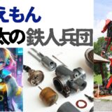 【2026年最新】『ドラえもん  のび太の鉄人兵団』はどこで見られる？視聴する方法を解説！