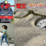 【2026年最新】『仮面ライダー電王　プリティ電王とうじょう！』はどこで見られる？視聴する方法を解説！