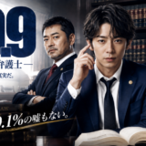【2026年最新】『99.9－刑事専門弁護士－』はどこで見られる？視聴する方法を解説！