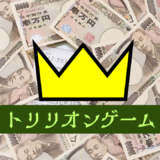 【2026年最新】『劇場版 トリリオンゲーム』はどこで見られる？視聴する方法を解説！