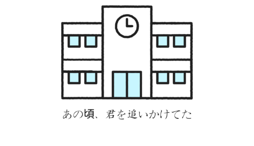【2026年最新】『あの頃、君を追いかけた』はどこで見られる？視聴する方法を解説！