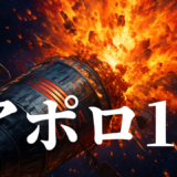 【2026年最新】『アポロ13』はどこで見られる？視聴する方法を解説！
