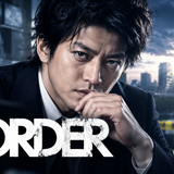 【2026年最新】『BORDER 警視庁捜査一課殺人犯捜査第4係』はどこで見られる？視聴する方法を解説！