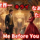 【2026年最新】『世界一キライなあなたに』はどこで見られる？視聴する方法を解説！