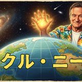 【2026年最新】『ミラクル・ニール！』はどこで見られる？視聴する方法を解説！