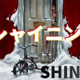 【2026年最新】『シャイニング』はどこで見られる？視聴する方法を解説！