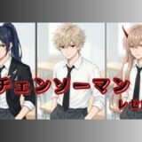 【2026年最新】『劇場版 チェンソーマン レゼ篇』はどこで見られる？視聴する方法を解説！