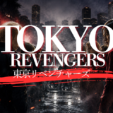 【2026年最新】『東京リベンジャーズ 2 血のハロウィン編-決戦-』はどこで見られる？視聴する方法を解説！