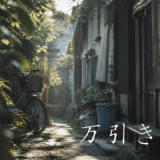 【2026年最新】『万引き家族』はどこで見られる？視聴する方法を解説！