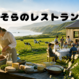 【2026年最新】『そらのレストラン』はどこで見られる？視聴する方法を解説！