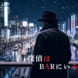 【2026年最新】『探偵はBARにいる3』はどこで見られる？視聴する方法を解説！
